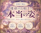 運命のお相手の実像を霊視します 運命の人、理想ではなく実像を伝えます イメージ3