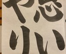 お習字！【夏休みの宿題】お手本お送りします 夏休みの課題である書道のお手本をお送りします。 イメージ2