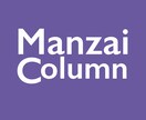 漫才なんでも相談室 ご相談承ります 漫才や小噺に関する質問やご相談など，お気軽にどうぞ イメージ1