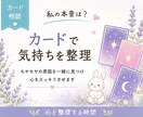 私の本音は？カードで気持ちを整理します オラクルカードからのメッセージで、現実がやさしく動き出す イメージ1