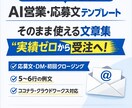 コピペOKのAI営業文テンプレを提供します 実績ゼロでもOK！応募・DM・継続提案まで全8章収録 イメージ1