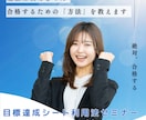目標達成シートを利用して、学習サポートを行います 効果的に受験勉強したいなら「目標達成シート」の利用がおすすめ イメージ1