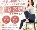 40代からの美姿勢エクササイズを行います 年齢を重ねても、元気に綺麗に。大人女性のための身体づくり イメージ1