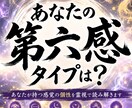 あなたの「見えない感覚」の個性を霊視します あなたの第六感には、どんな”癖”がありますか。 イメージ1