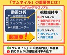 丸投げOK！ビジネス系サムネイルを作成します 集客のための「デザイン」と「訴求ワード」をご提供 イメージ2