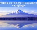 外資系コンサルタントES添削します 内定を目指す方を本気でサポートいたします。 イメージ1