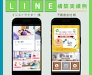 LINE公式アカウントの構築代行いたします LINE公式を活用！売上アップ・業務効率化などに役立ちます！ イメージ4