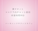 禅タロット交えながらチャットでやり取りします あなたの心に小さな癒やしの光を イメージ1