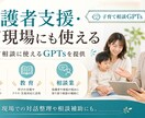 子育て相談に特化した既存のGPTsを提供します 共感だけで終わらない、家庭に合わせた子育てアドバイス イメージ8