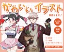 かわいいキャラクターイラスト描きます 商用OK！老若男女ケモノなども対応いたします！ イメージ1
