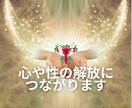 子宮ヒーリングであなたの女性性を解放します 高次元☆催眠で女性性と心を解放してもっと美しく楽しい人生へ イメージ9