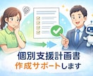 個別支援計画をAIで10分作成します サビ管の業務を大幅に効率化します イメージ1