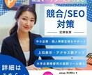 SEO強化！ 執筆代行いたします 大手企業様も導入のツールを使用し、検索上位表示を目指します！ イメージ1