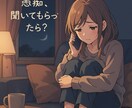 気を遣わず話せる場所あります 誰にも言えない話、ここで聞きます イメージ2