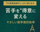 中学の数学 プロ教師が 基礎からしっかりと教えます 苦手でも大丈夫！“わからない”を一緒に“わかる”に変える授業 イメージ4