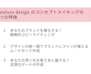 価値で選ばれる！コンセプトを作成します 理想のお客様に出会うブランド・企画とコピーライティング イメージ5