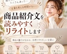 商品紹介文を興味深く読みやすくリライトします 楽天ROOM・SNSの商品紹介文をお客様目線で伝わる文章に イメージ1