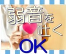 弱音をお聞きして、しっかり前に進めるよう応援します ちょっとおじけづくとき、あと少し背中を押してほしいそんな時 イメージ1