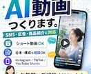 AI動画を15秒3,000円〜制作します SNS・広告・商品紹介に使えるショート動画をAIで制作します イメージ1