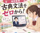 現役国語教師  |  古典文法をゼロから教えます 苦手な古典文法を基礎から丁寧に！⭐️ オリジナル教材付き イメージ1