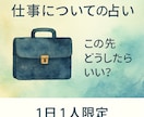 仕事、人間関係、全体運占います 霊視、タロット、オラクル、ペンデュラムにて占います。 イメージ1