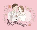 記念日イラスト描きます 大切な結婚記念の似顔絵描きます♡ イメージ1