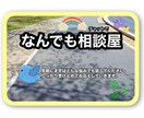 なんでもチャットで相談にのります 知り合いなどに相談しずらいことなどなんでも話してください！ イメージ1