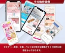 デザイン＋集客できるHPを制作します 女性目線・高級感・かわいい・上品なWEBサイトを得意とします イメージ6
