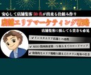 店舗エリアマーケティング戦略を教えます 開業前に50名を集客した「店舗経営の手引書」実践ロードマップ イメージ2