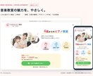 音楽教室の魅力が伝わる1ページHPを制作します 先生の人柄・料金・体験案内を、見やすい1ページに イメージ2