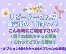 リピーターさん用♡鑑定後のご質問1つ答えます 聞き忘れ、どう解釈したらよかった？オプション付ければ良かった イメージ1