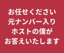 手に負えない恋愛相談お受けいたします 元ナンバー入りホストが男性目線であなたのお話をお聞きします イメージ2