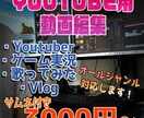 Youtubeオールジャンル動画編集します youtube関係何でもお手伝いします！ご気軽に相談どうぞ！ イメージ1