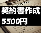 各種契約書の作成・スピード納品をいたします 24時間年中対応の特急納品有り(出来ない場合もあります) イメージ1