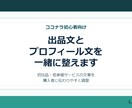 出品文とプロフィール文を整えます 初出品の不安を伝わる文章にします イメージ1