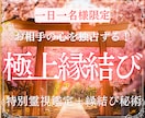 本気の方限定！強力祈祷︎︎で極上の愛を引き寄せます もう一度幸せだったあの頃に戻りたいあなたへ本気の縁結び秘術 イメージ1