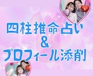 占い×脳科学でプロフィール添削します 四柱推命と脳科学カウンセリングを使いプロフィール文 イメージ1