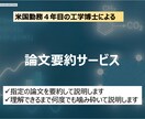 技術論文代わりに読んで要約します 英語・日本語論文をわかりやすく要約します（理工系・工学系） イメージ1