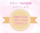 1秒で伝わるデザインバナーを作成します はじめての方も安心してご相談してください。 イメージ7