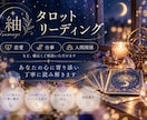 タロットで今のお悩みを丁寧に読み解きます 恋愛・仕事・人間関係など心を込めて鑑定します イメージ1