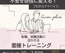 就職•転職の模擬面接練習対応いたします 就職•転職の面接練習＆フィードバックを行います◡̈* イメージ1