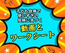 ゲームスマホ好きな子が自ら気をつけるようになります 親子で学ぶ　楽しくわかりやすい動画＆ワークシートで 依存予防 イメージ2