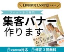 初回限定｜フィットネス・美容系の集客バナー作ります 美ボディ・健康訴求はお任せ！クリックされる画像を作ります イメージ1