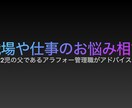 職場や仕事の悩みごと、私が聴きます 2児の父であるアラフォー管理職が色んな視点からアドバイス イメージ1