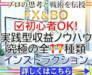FX＆バイナリー★勝つためのノウハウを伝授します 本当に近道したい方限定✅️これであなたも勝ち組の仲間入りです イメージ1