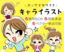 ポップでコミカル★目を引くキャライラスト描きます 個人のアイコンやプロフ画像、広告デザインのワンポイントに。 イメージ1