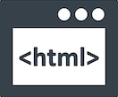 初心者の方向け！サイトの修正、カスタマイズします HTML,CSS,JS,WordPress修正します。 イメージ1