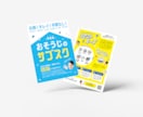 心が動く！ビジネスで結果の出るチラシ広告作成します 【キャンセル保証】プロが効果の出るチラシ広告をデザインします イメージ5