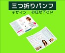 三つ折りパンフレットのデザインをします 高級感のあるデザイン、かわいいデザイン、お任せ下さい。 イメージ1