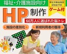 ゲーム付き【介護施設向け】ホームページを作成します 厚労省推奨の取り組みに準拠✨認知症予防や思考力向上をサポート イメージ1